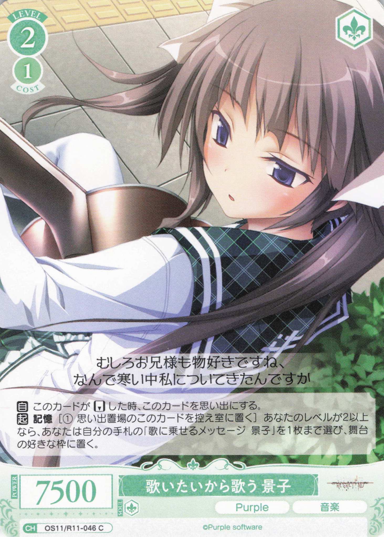 歌いたいから歌う 景子(C)(OS11/R11-046)